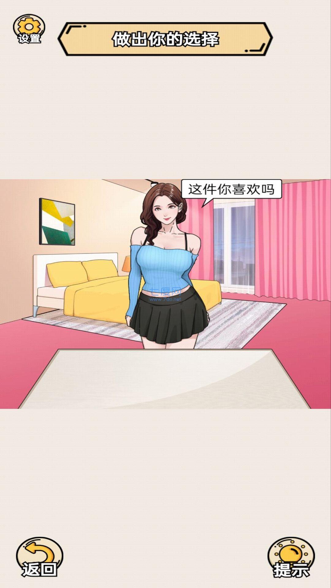 换装达人挑战安装