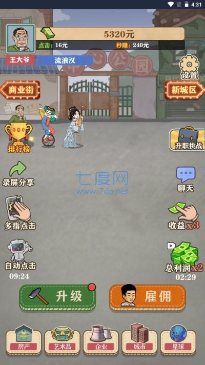 暴富一刻游戏下载