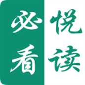 必看悦读