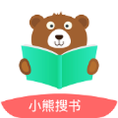 小熊搜书老版本
