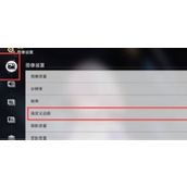 云星穹铁道全屏模式设置指南