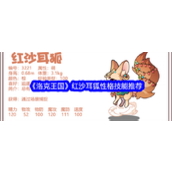 洛克王国红沙耳狐全面解析 - 3221号魔攻宠攻略