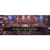 《吟游战记》蓝卡选择指南三大入门必备角色解析