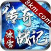 传奇战记冰雪版