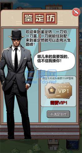 男人逆袭之光安装包
