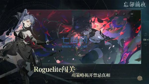 忘却前夜版