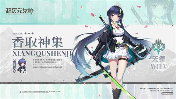 超次元女神手机版