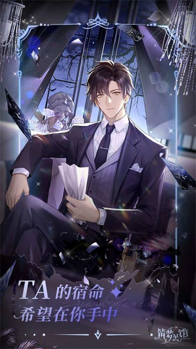 筑梦公馆下载最新版