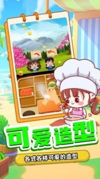 宝宝寿司料理厨房下载最新版