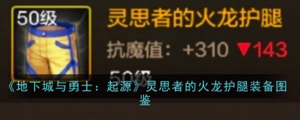 地下城与勇士起源