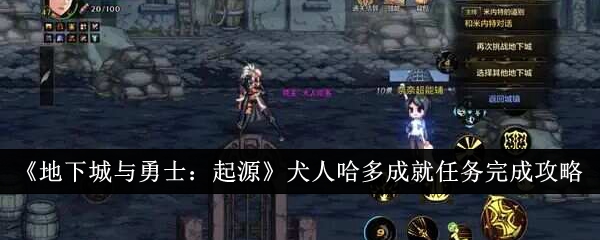 地下城与勇士起源