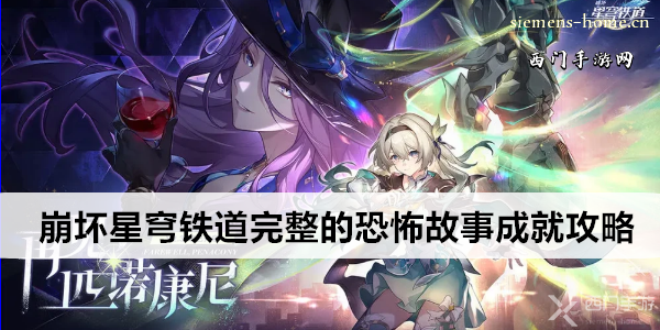崩坏星穹铁道