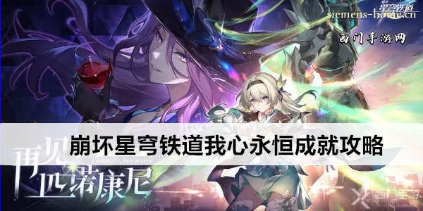 崩坏星穹铁道