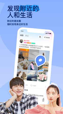 陌陌交友正版
