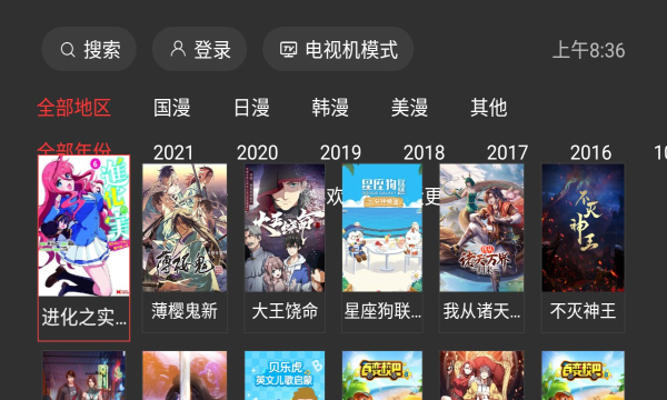 一起看TV手机版
