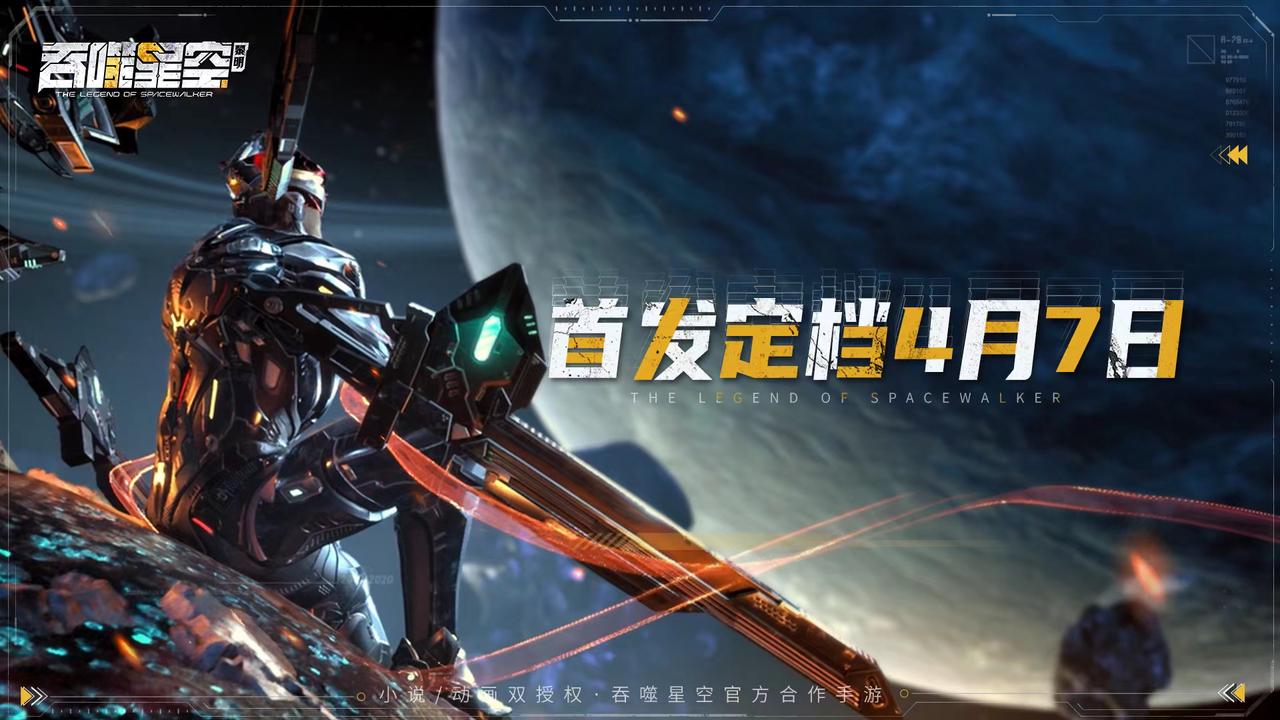 吞噬星空：黎明