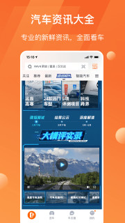 太平洋汽车app