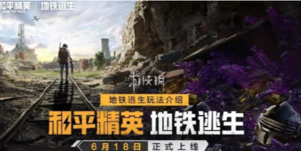 和平精英