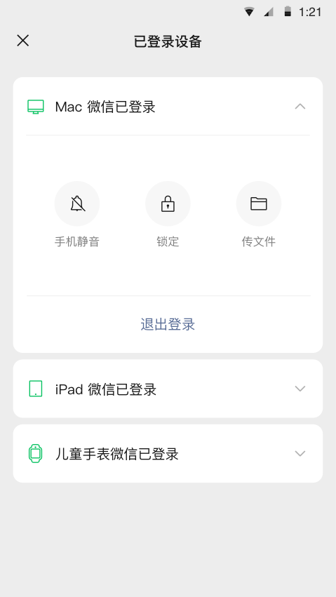 微信2023新版