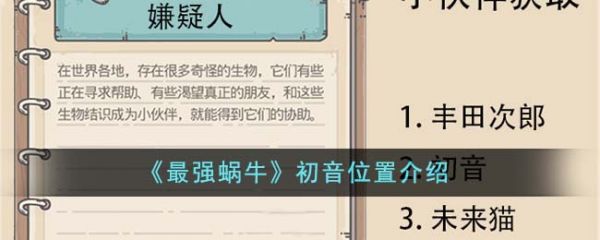最强蜗牛