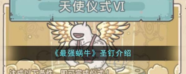 最强蜗牛