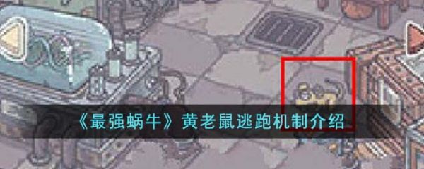 最强蜗牛
