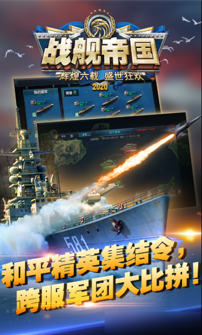 战舰帝国