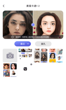 漫才AI相机app