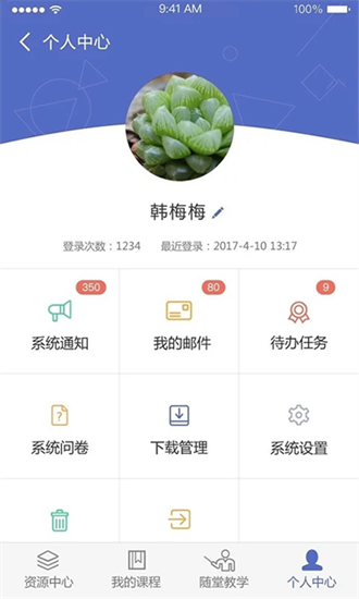 课程伴侣手机版