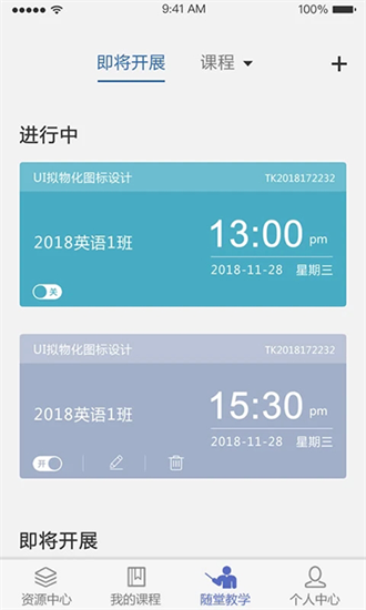 课程伴侣手机版