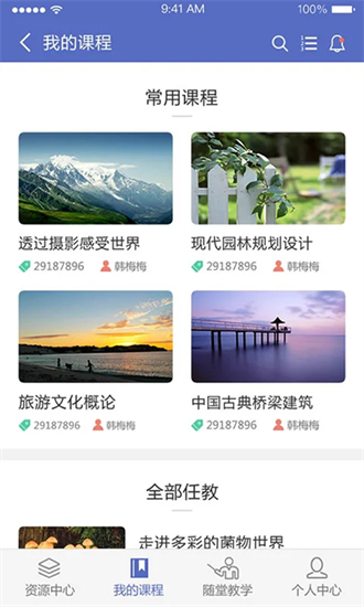课程伴侣手机版