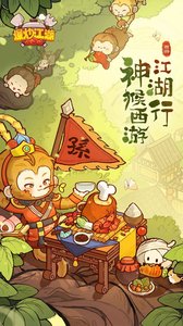 爆炒江湖手游