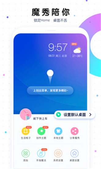 魔秀桌面去广告版本