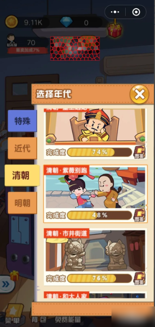 穿越寻宝记