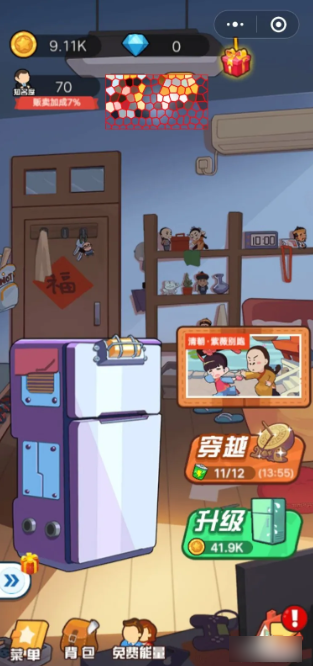 穿越寻宝记
