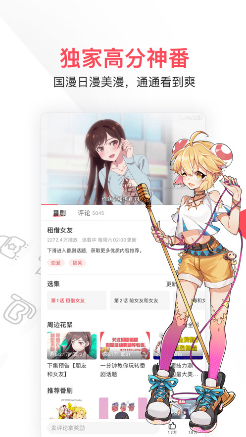 AcFun免费动漫