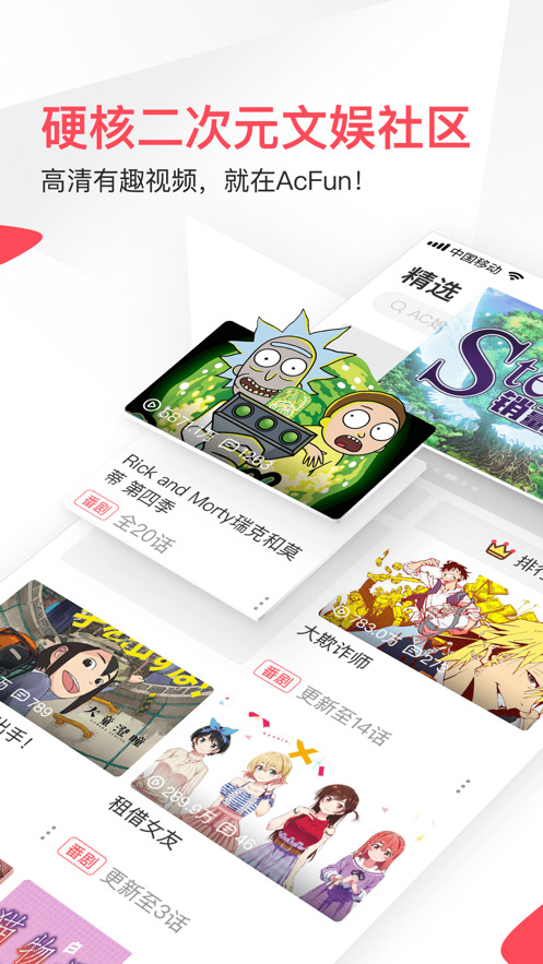 AcFun免费动漫