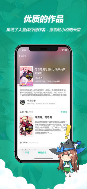 轻之文库app