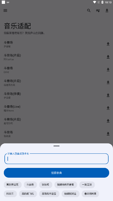音乐适配(1.3.0)