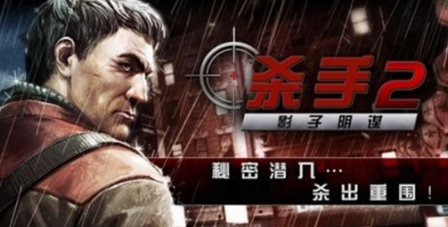 影子杀手