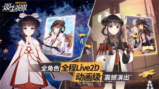 双生视界本