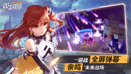 双生视界本