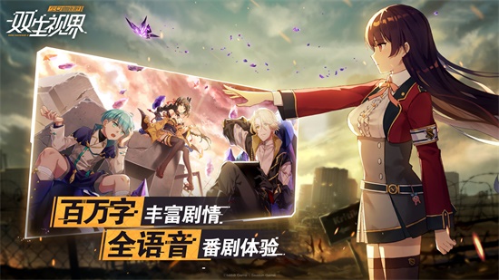 双生视界本