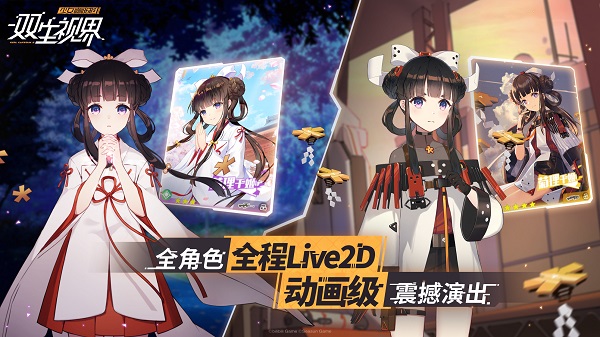双生视界本