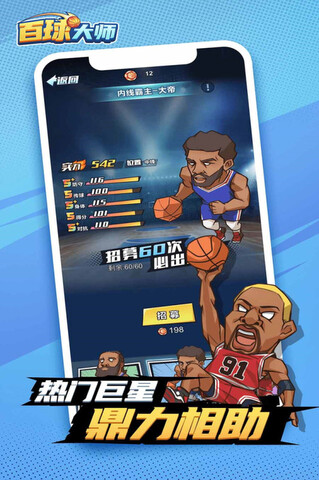 百球大师app