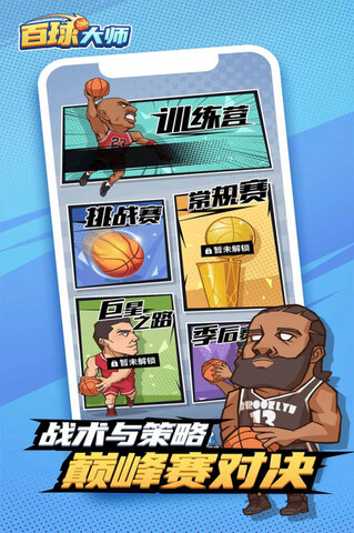 百球大师app