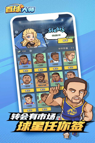 百球大师app