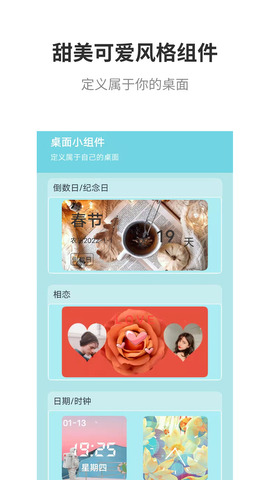 全能小组件最新版