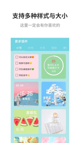全能小组件最新版