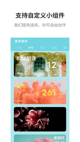 全能小组件最新版